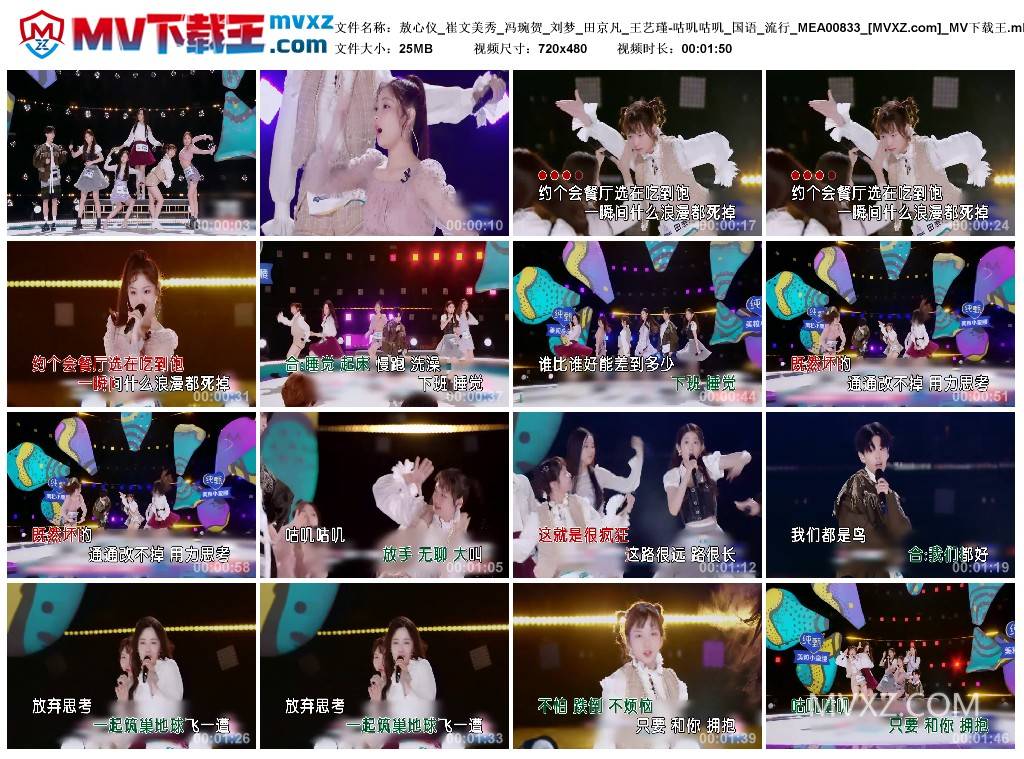 敖心仪_崔文美秀_冯琬贺_刘梦_田京凡_王艺瑾-咕叽咕叽_国语_流行_MEA00833